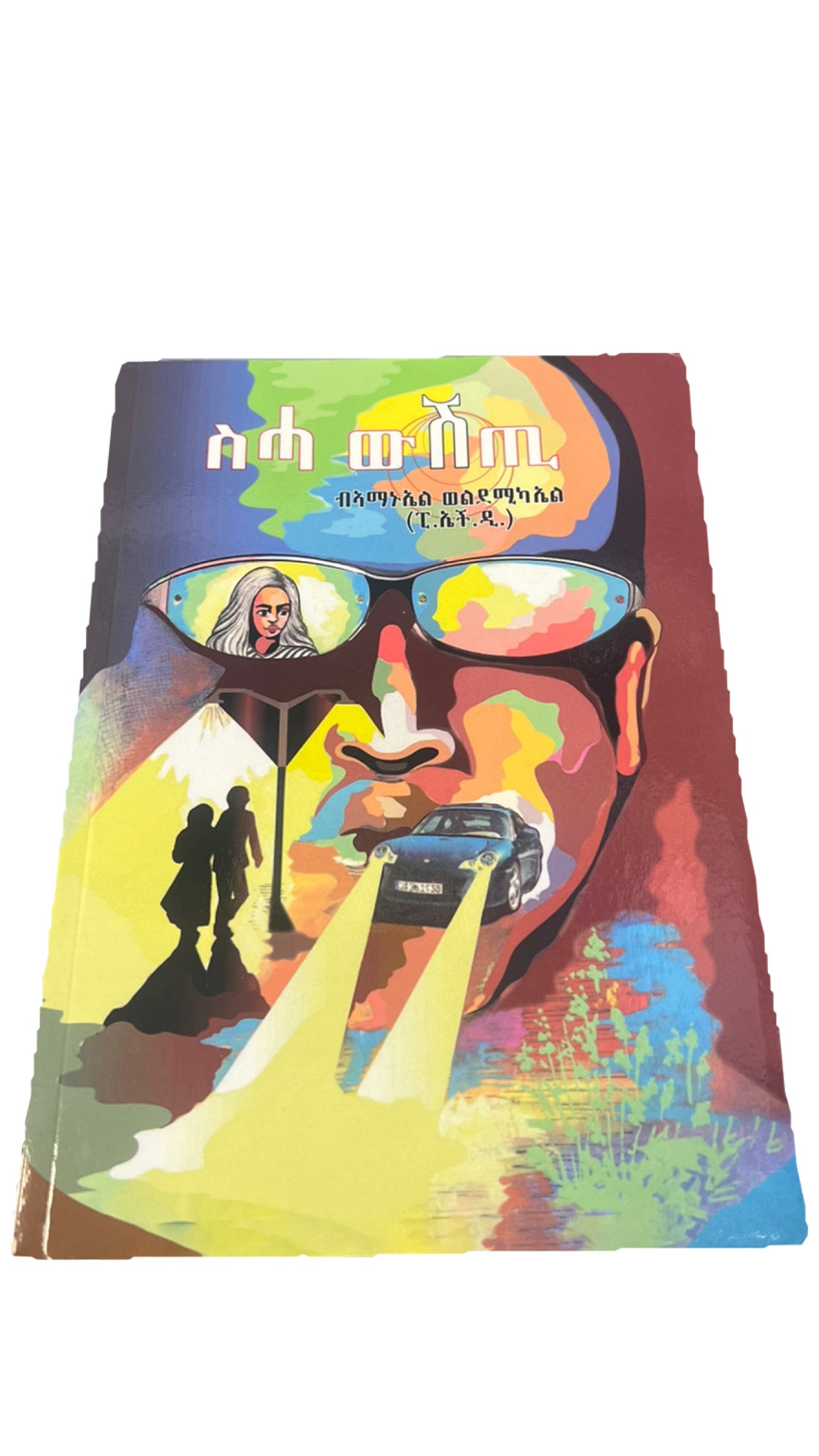 Seha Weshiti / Deepest desires