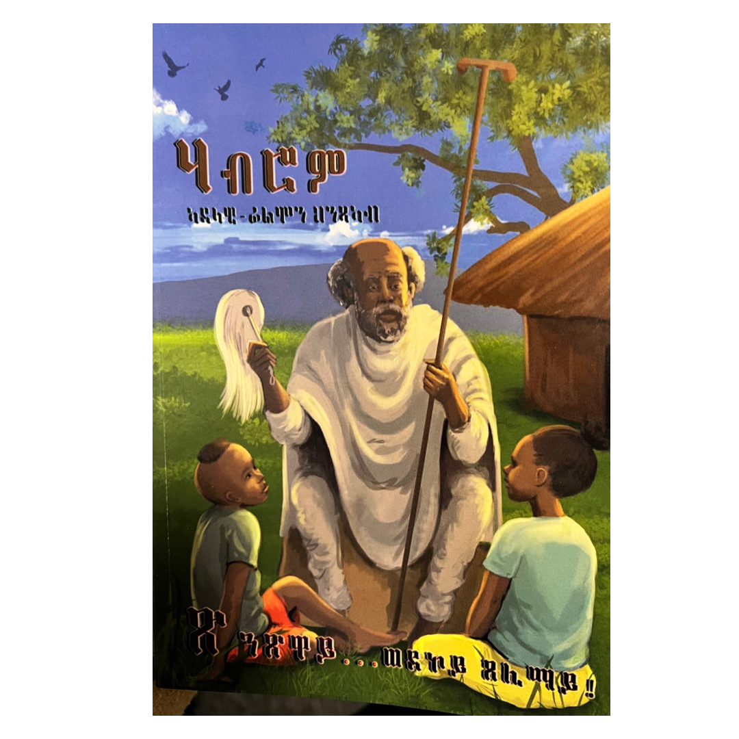 ,ሃብሮም Habrom